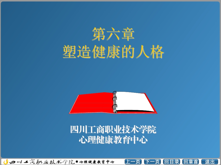 高职大学生心理健康与成长课件.ppt_第3页