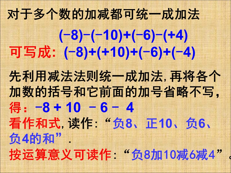 鲁教版六年级数学上册《有理数的加减混合运算》课件.ppt_第2页