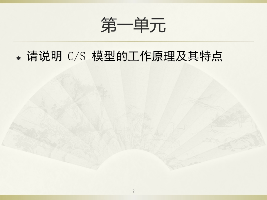 北外信息管理与信息技术专科 互联网软件应用与开发ppt课件.pptx_第2页