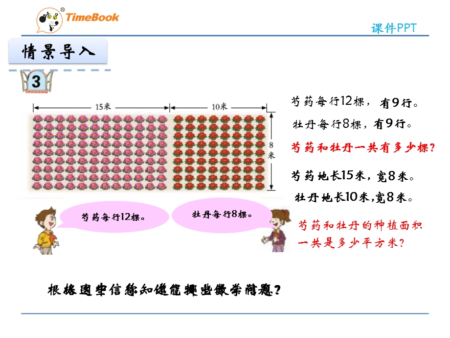 四下3.4乘法分配律(青岛版)精选教学PPT课件.ppt_第3页