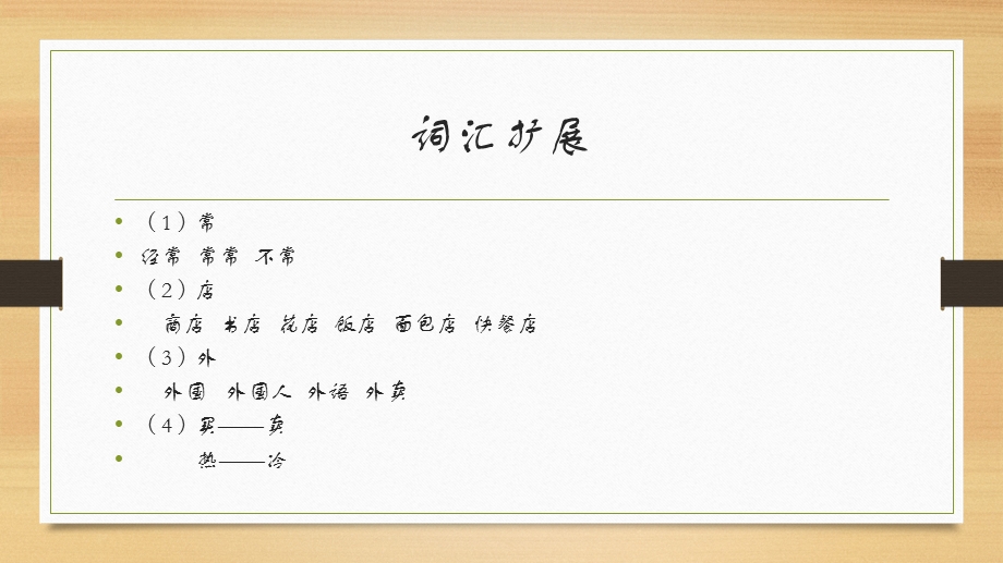 发展汉语初级综合1 第20课 快餐可以送到家里(ppt课件).pptx_第3页