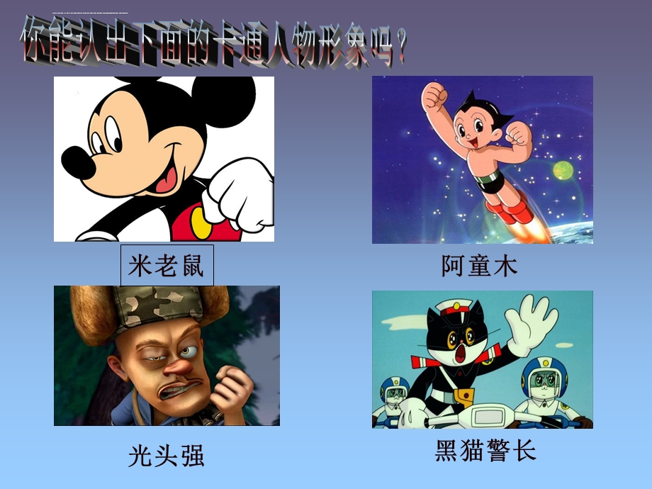 卡通画ppt课件.ppt_第1页