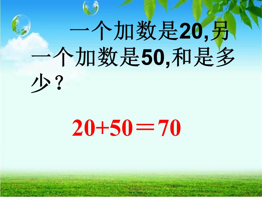 北师大版数学一年级下册《采松果》PPT课件.ppt_第3页