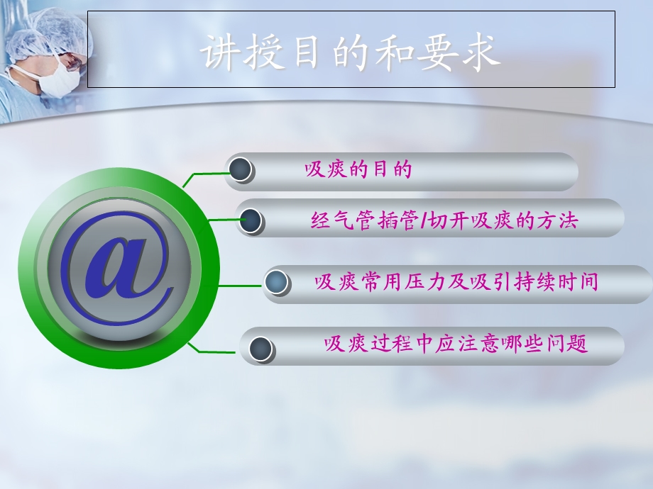 医学经气管插管气管切开吸痰法ppt课件.ppt_第2页