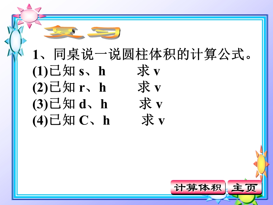 圆锥的体积公式推导过程ppt课件.ppt_第1页