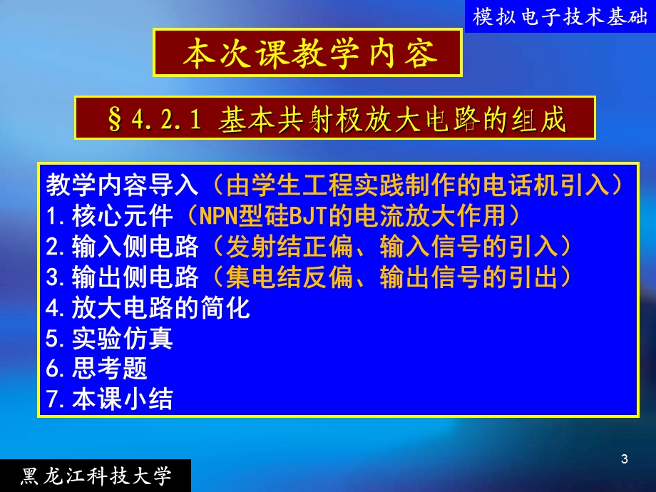 基本共射极放大电路的组成ppt课件.ppt_第3页