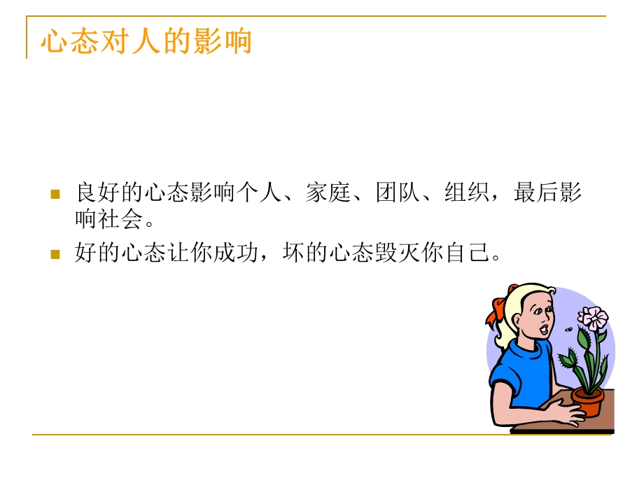 员工心态培训PPT课件教程(通用版).ppt_第3页