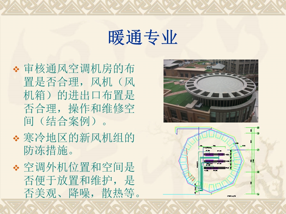 图纸会审讲座 机电篇ppt课件.ppt_第3页