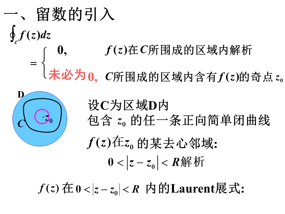 复变函数与积分变换第五章ppt课件.ppt_第3页