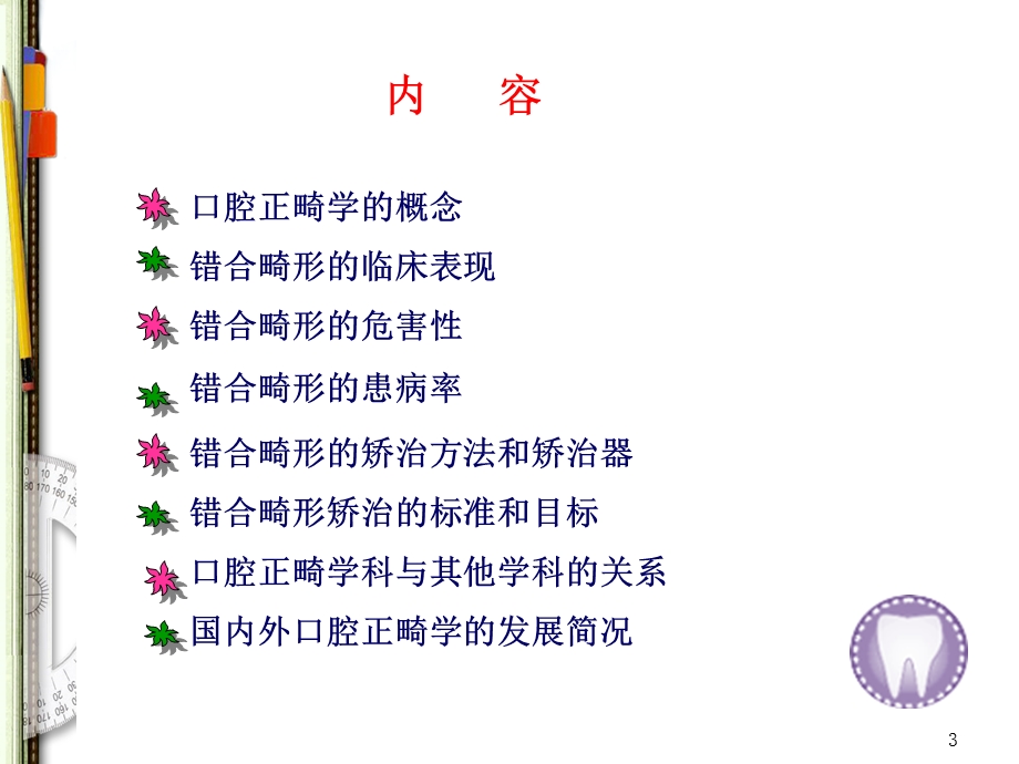 口腔正畸绪论ppt课件.ppt_第3页