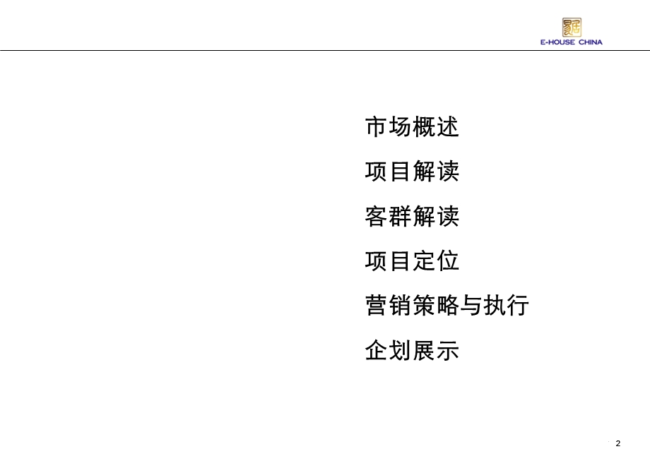 南京板桥b地块整体营销报告ppt课件.ppt_第2页