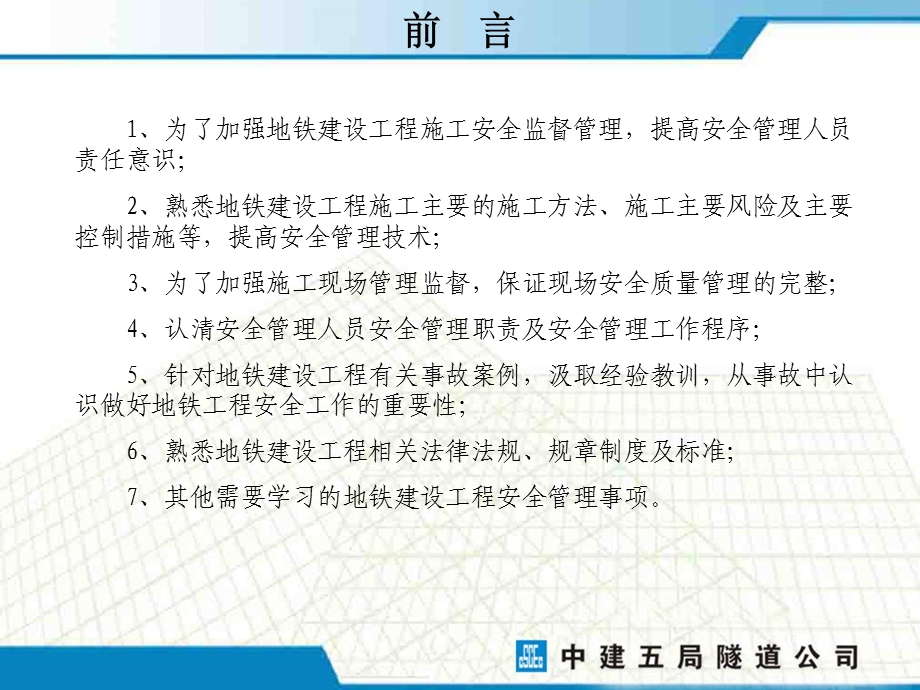 地铁施工安全管理交流课件.ppt_第2页