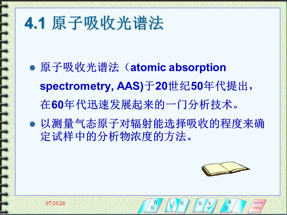 原子吸收光谱仪ppt课件.ppt_第2页