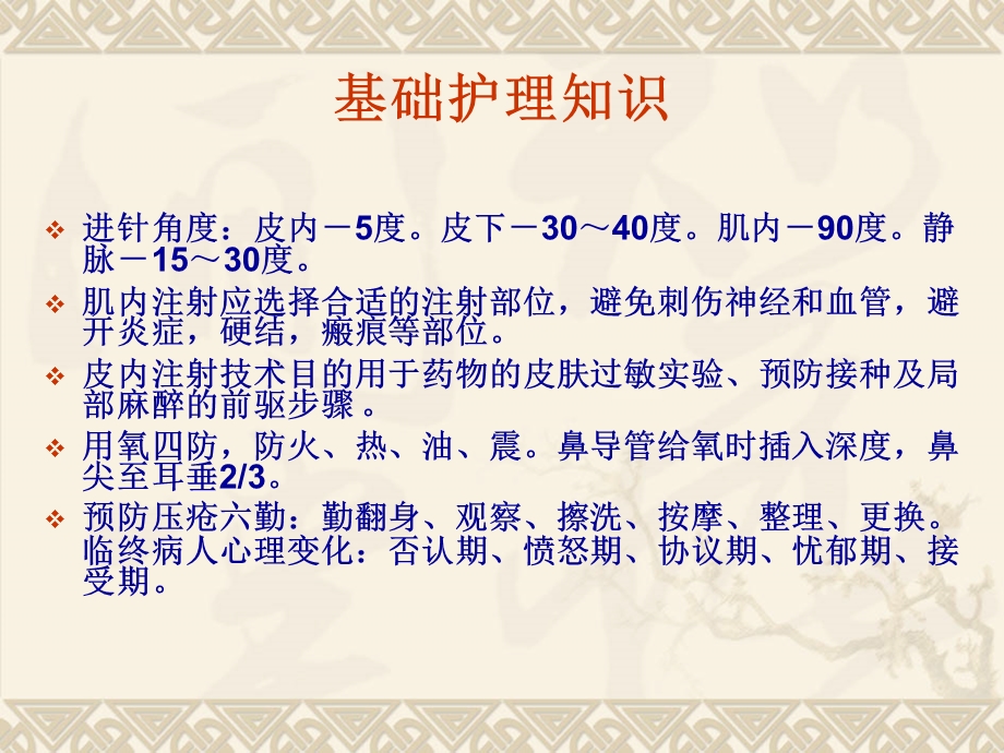 基础护理知识ppt课件.ppt_第2页