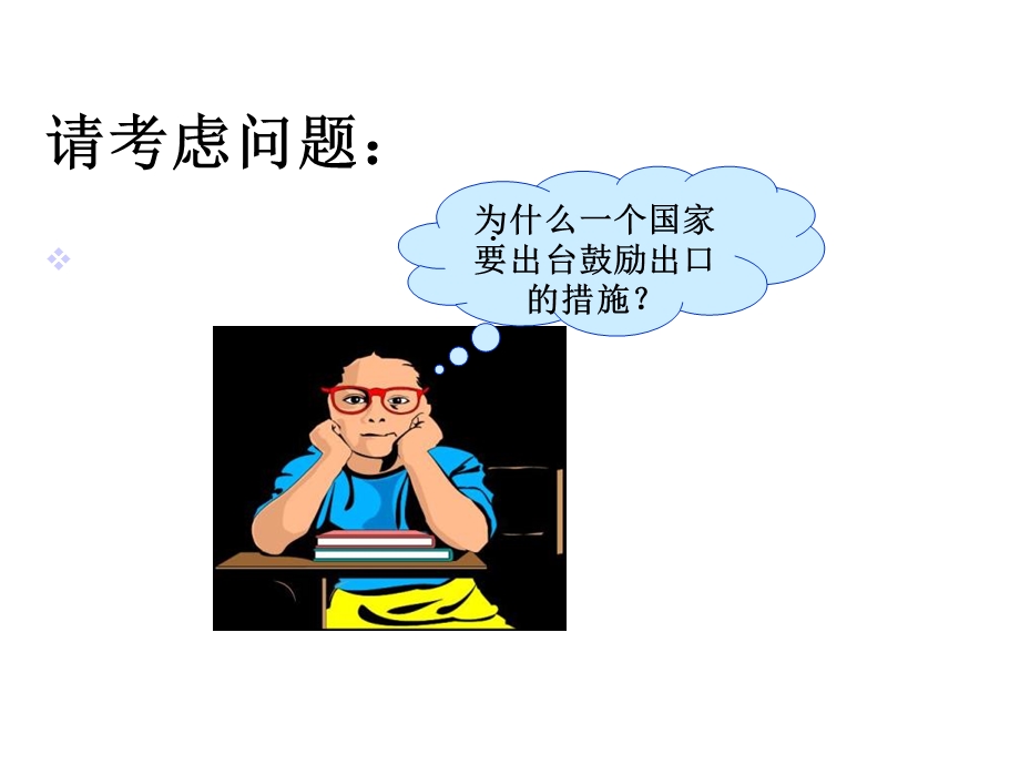 鼓励出口与出口管制84044课件.ppt_第2页