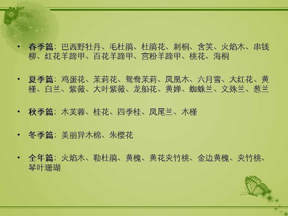 华南地区常见观花植物小结ppt课件.ppt_第2页