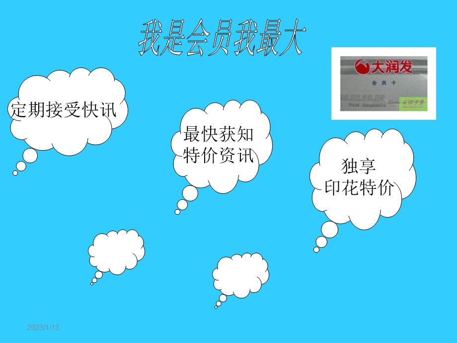 大润发会员制ppt课件.ppt_第2页