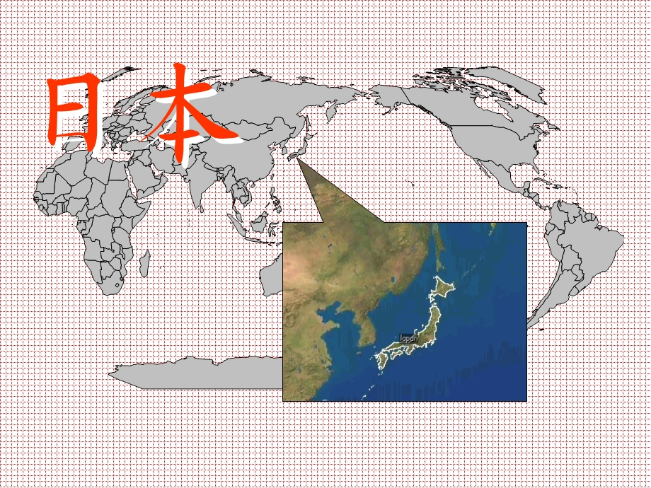 地理七年级下册《日本》ppt课件新课件人教版课件人教版.ppt_第1页