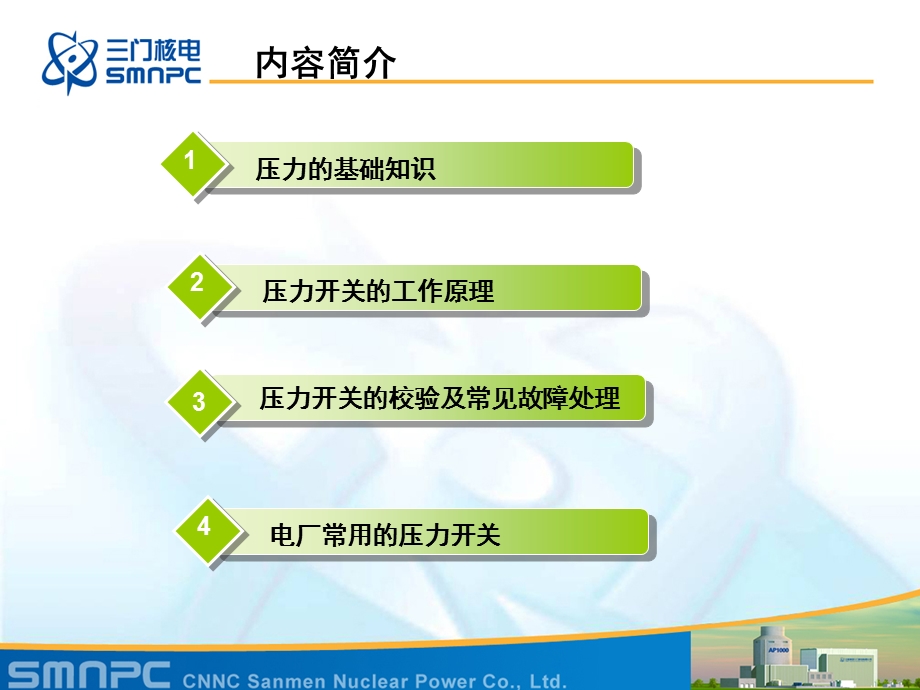 压力开关介绍ppt课件.ppt_第2页