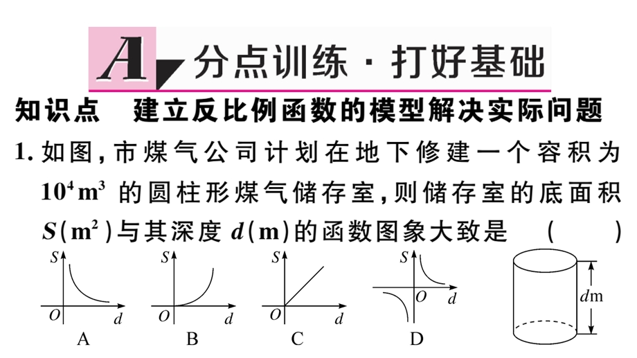 华东师大版八年级下册数学习题ppt课件17.5 第3课时 建立反比例函数的模型解决实际问题.ppt_第3页