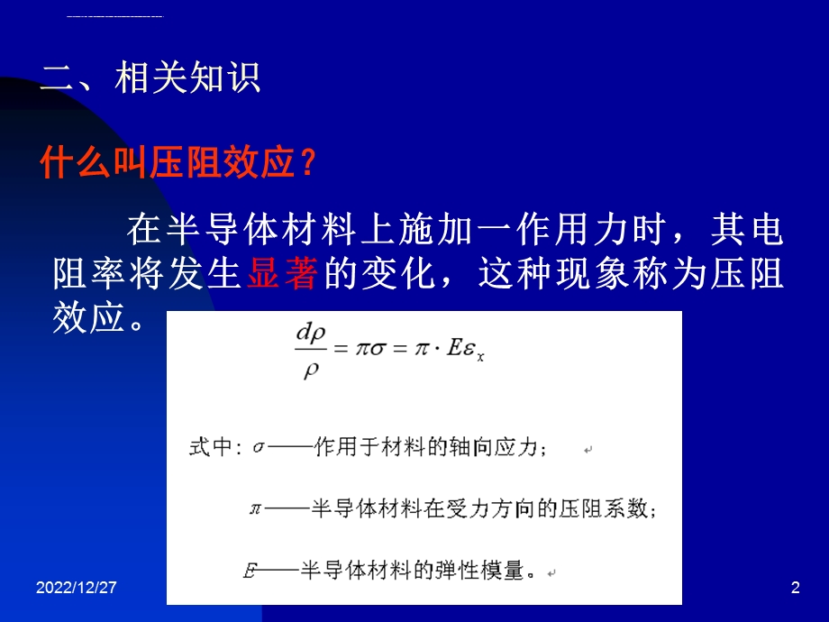 半导体压阻式传感器 ——在液位测量上的应用ppt课件.ppt_第2页