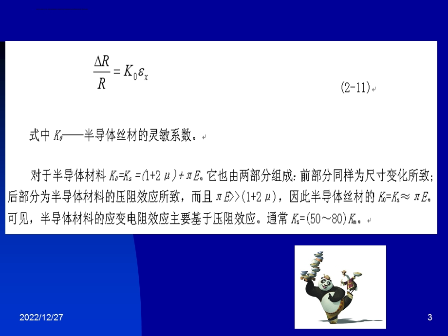 半导体压阻式传感器 ——在液位测量上的应用ppt课件.ppt_第3页