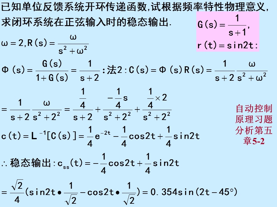 华工 自动控制原理习题分析第五章ppt课件.ppt_第2页