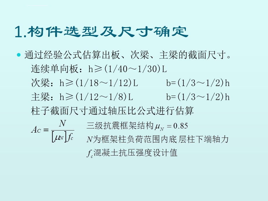 土木工程毕业设计答辩ppt课件.ppt_第3页