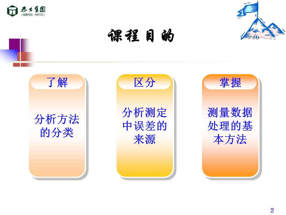 化学分析基础知识ppt课件.ppt_第2页