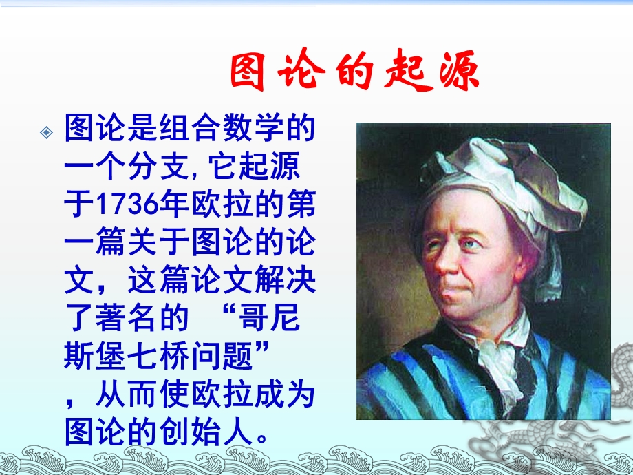 图的基本概念 无向图及有向图ppt课件.ppt_第2页