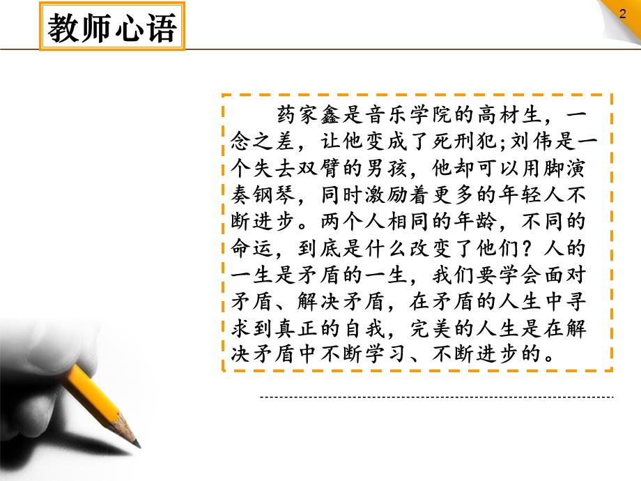 哲学与人生第六课ppt课件.ppt_第2页