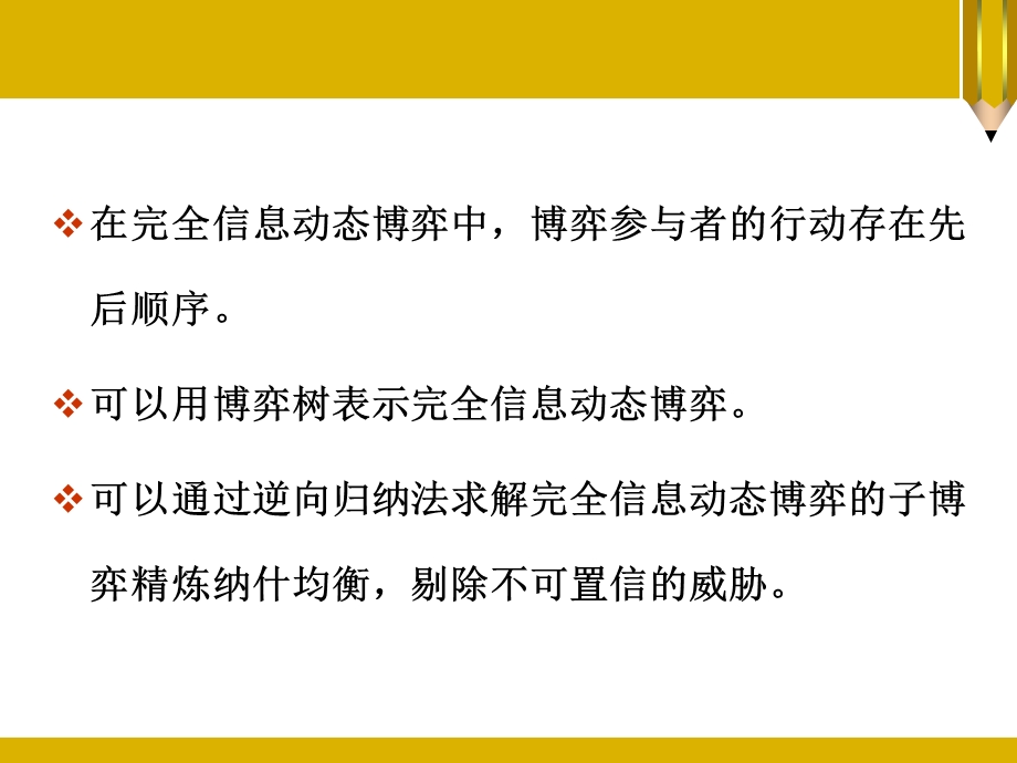 北京大学博弈论ppt课件第3章 完全信息动态博弈.ppt_第2页