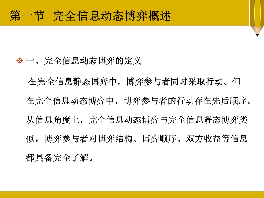 北京大学博弈论ppt课件第3章 完全信息动态博弈.ppt_第3页