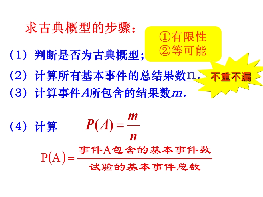 古典概型习题课ppt课件.ppt_第3页