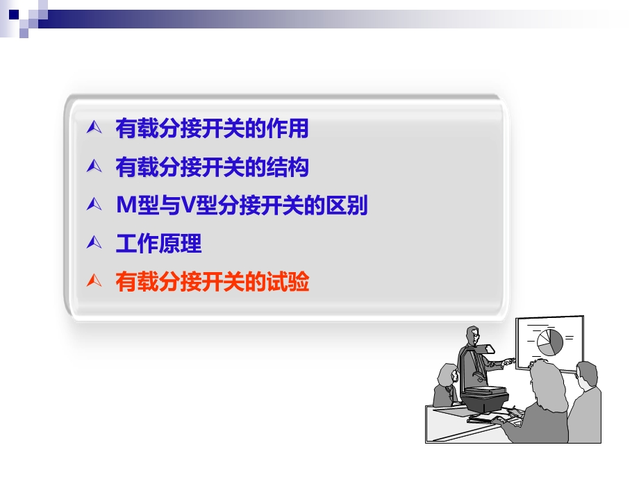 变压器有载分接开关的试验ppt课件.ppt_第2页