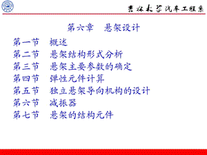 吉林大学汽车设计ppt课件第六章.ppt