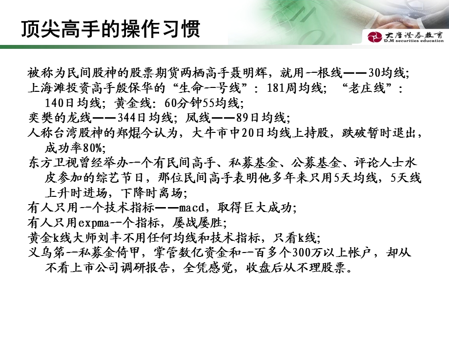 均线理论战天下ppt课件.ppt_第2页