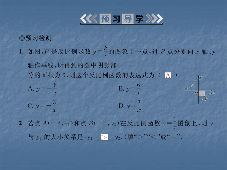 反比例函数的图象与性质第3课时PPT课件.ppt_第3页