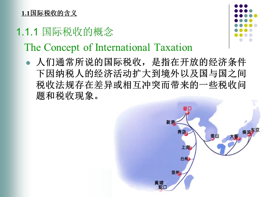 国际税收第1章ppt课件.ppt_第3页