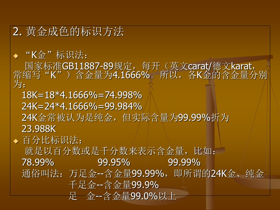 黄金基础知识讲座课件.ppt_第3页