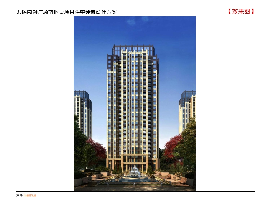 圆融建筑立面控制手册 0620 sppt课件.pptx_第3页