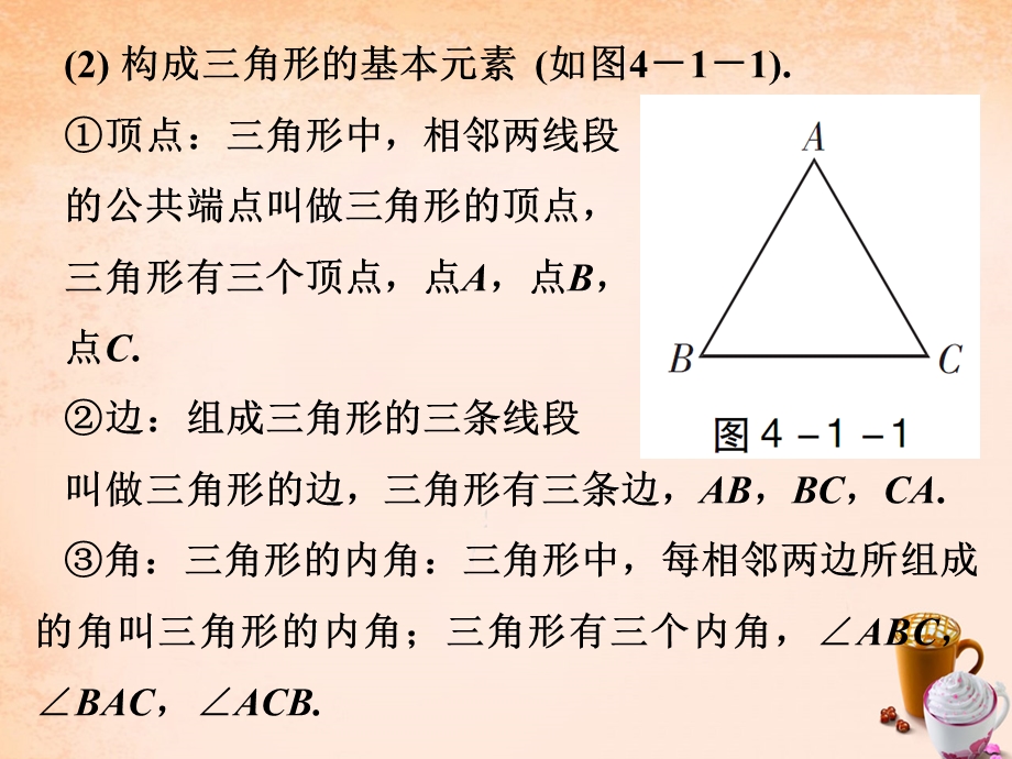北师大版数学七年级下册4.1《认识三角形》ppt教学课件.ppt_第3页