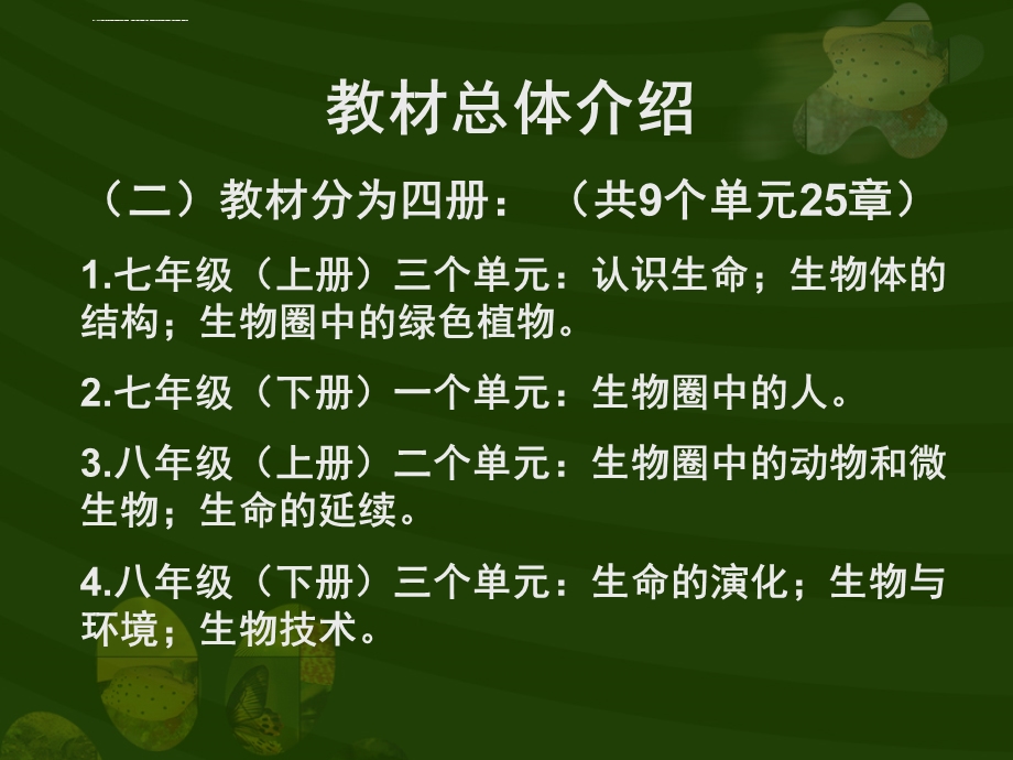 北师大版七年级上生物复习ppt课件.ppt_第3页