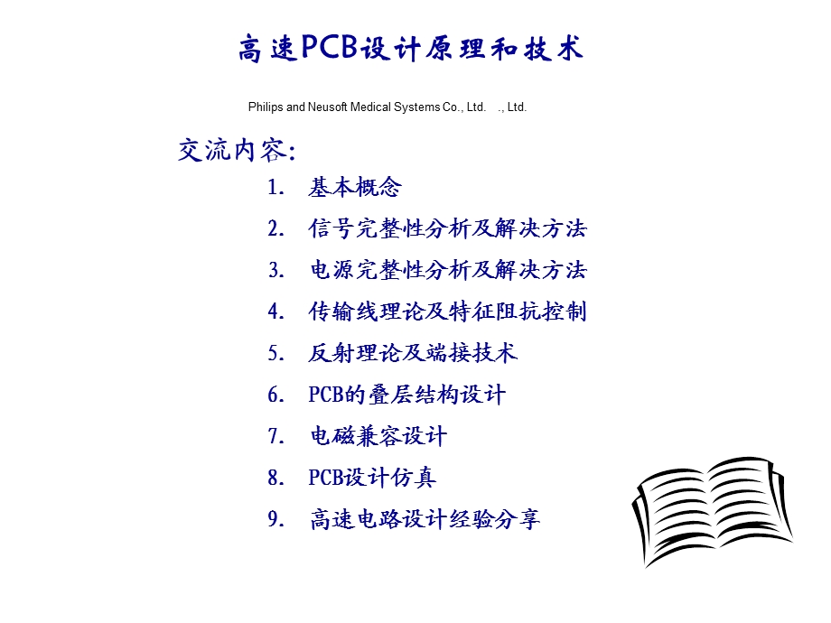 高速PCB设计原理和技术课件.ppt_第2页