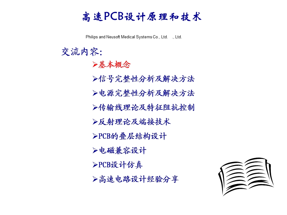 高速PCB设计原理和技术课件.ppt_第3页