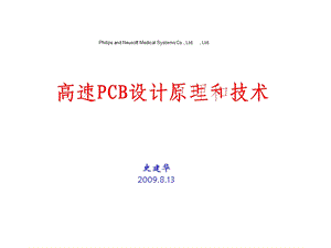 高速PCB设计原理和技术课件.ppt