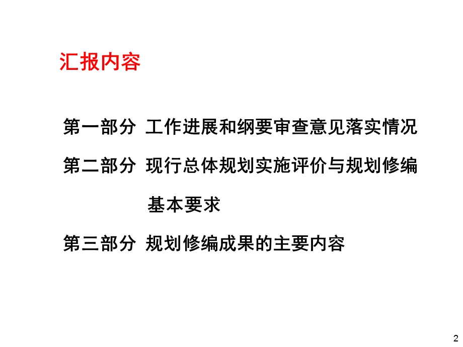 南京市城市总体规划ppt课件.ppt_第2页