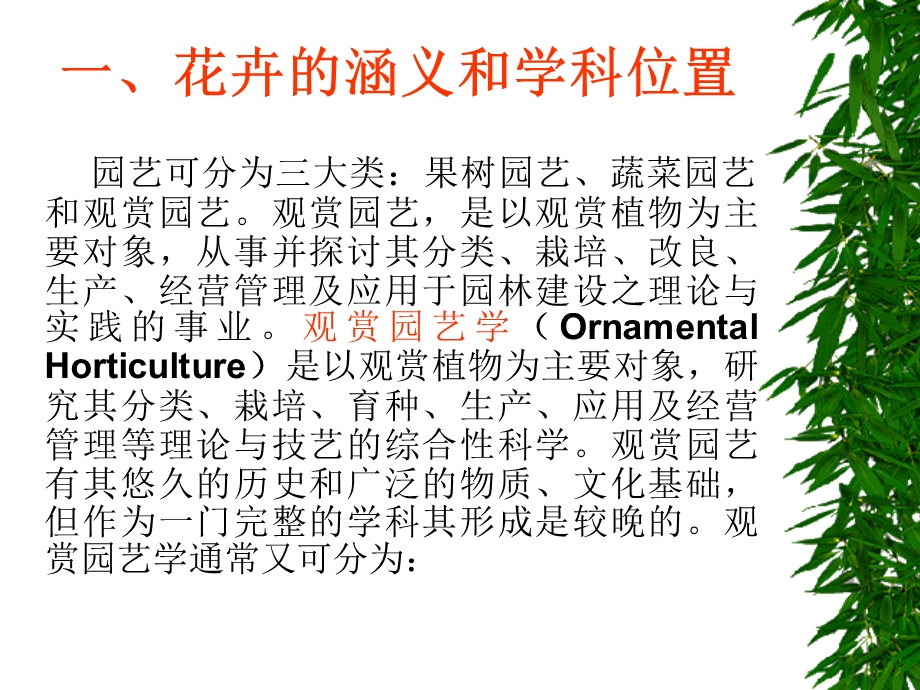 国内外花卉业现状ppt课件.ppt_第2页