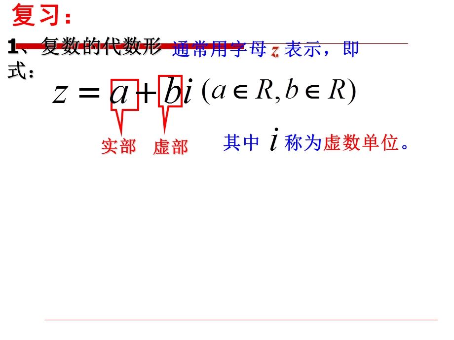 复数的四则运算公开课ppt课件.pptx_第3页