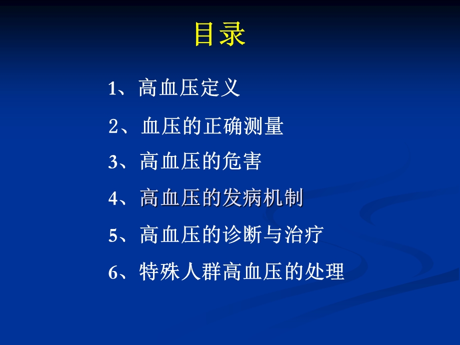 高血压规范化诊治课件精选.ppt_第2页